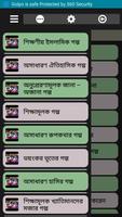 ছোট গল্পের সম্ভার ポスター