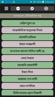 ছোট গল্পের সম্ভার screenshot 1