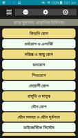 স্বাস্থ্য কথা - Health Talk screenshot 1