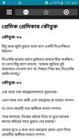 বাংলা হট জোকস screenshot 3