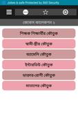 বাংলা হট জোকস screenshot 1