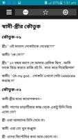 বাংলা হট জোকস screenshot 2