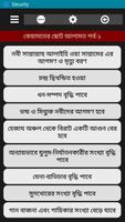 কেয়ামতের আলামত imagem de tela 1