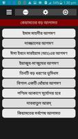 কেয়ামতের আলামত screenshot 2