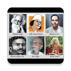 কবি ও কবিতা - Bangla Kobita আইকন