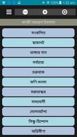 কবি ও কবিতা - Bangla Kobita screenshot 1