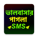 পাগলা প্রেমের SMS APK
