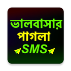 ikon পাগলা প্রেমের SMS
