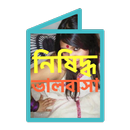 গোপন পরক্রিয়া প্রেম APK