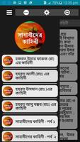 সাহাবীদের কাহিনী -ইসলামের গল্প Affiche