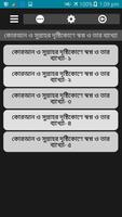 স্বপ্ন ও তার ব্যাখ্যা screenshot 1