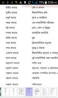 পাঠ্য বই (১ম থেকে ১০ম শ্রেণীর) Screenshot 3