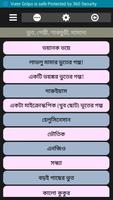 নতুন ভুতের গল্প screenshot 1