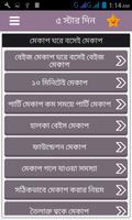 নিখুঁত রূপচর্চা ও মেকআপ imagem de tela 1