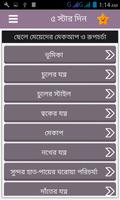 নিখুঁত রূপচর্চা ও মেকআপ screenshot 2