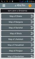 برنامه‌نما ম্যাপ জেলা ও উপজেলার عکس از صفحه