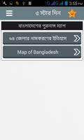 برنامه‌نما ম্যাপ জেলা ও উপজেলার عکس از صفحه
