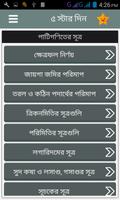 গণিতের সূত্রাবলী - Math Rules screenshot 1