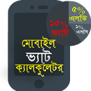 APK মোবাইল প্যাক চার্জ ক্যালকুলেটর