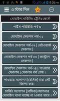 মোবাইল সার্ভিসিং শিখুন screenshot 2