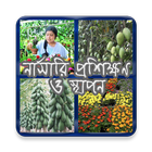 নার্সারী প্রশিক্ষণ ও স্থাপন simgesi