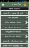 জাতীয় পরিচয়পত্র ও পাসপোর্ট screenshot 1