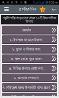 বুদ্ধি বাড়ানোর সহজ উপায় capture d'écran 1