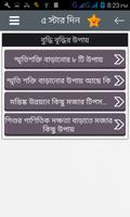 বুদ্ধি বাড়ানোর সহজ উপায় capture d'écran 2