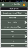 বাংলা দ্বিতীয়পত্র সম্পূর্ণ screenshot 1