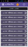 1 Schermata BCS প্রশ্ন ব্যাংক (১০ থেকে ৩৫)