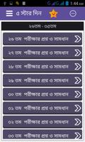 BCS প্রশ্ন ব্যাংক (১০ থেকে ৩৫) 截图 2