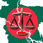 আইন-কানুন  ও বিভিন্ন ধারা