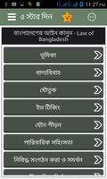 আইন-কানুন  ও বিভিন্ন ধারা 截图 1