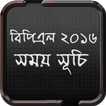 BPL 2016 সময় সূচি