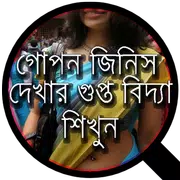 গোয়েন্দা হওয়ার উপায়