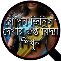 Скачать গোয়েন্দা হওয়ার উপায় APK