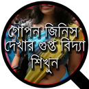 গোয়েন্দা হওয়ার উপায় aplikacja