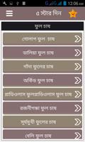 ফুল-ফল  শাক-সবজি চাষ Screenshot 1