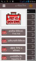 প্রাথমিক চিকিৎসা - First Aid Affiche