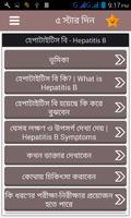 প্রাথমিক চিকিৎসা - First Aid screenshot 3