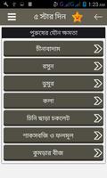 কোন ফলের কি গুন screenshot 3