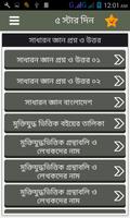 সাধারণ জ্ঞান: বাংলাদেশ ও বিশ্ব screenshot 3