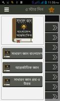 সাধারণ জ্ঞান: বাংলাদেশ ও বিশ্ব Affiche