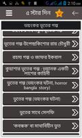 রোমহর্ষক ভুতের গল্প syot layar 1