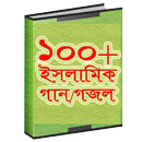 বাংলা ইসলামি গজল APK