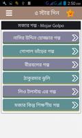 গল্পে গল্পে সময় কাটাই screenshot 1