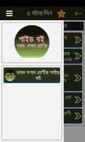 নবম দশম শ্রেণীর গাইড বই ภาพหน้าจอ 1