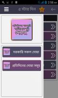 নির্বাচিত দোয়া প্রতিদিনের screenshot 1