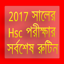 2017 HSC রুটিন সর্বশেষ APK