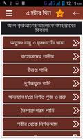 জাহান্নাম থেকে বাঁচার উপায় screenshot 1